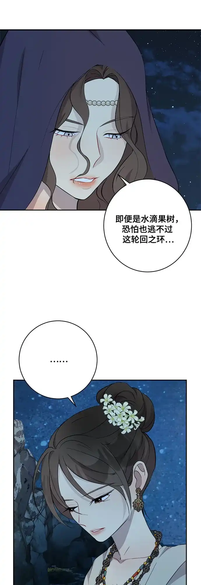 《亲爱的月亮》第8话 第29页