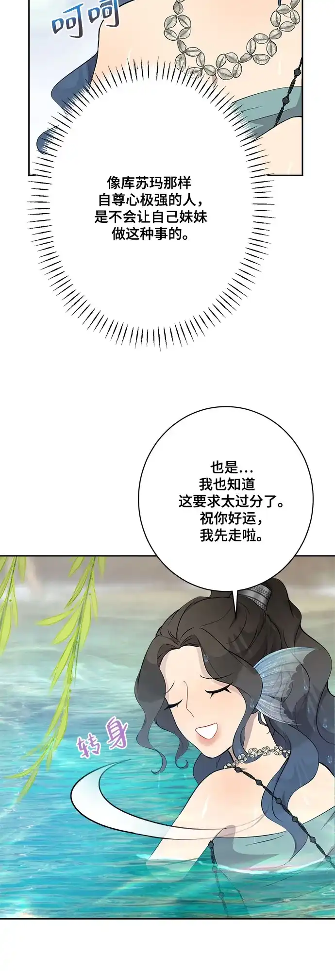 《亲爱的月亮》第9话 第9页