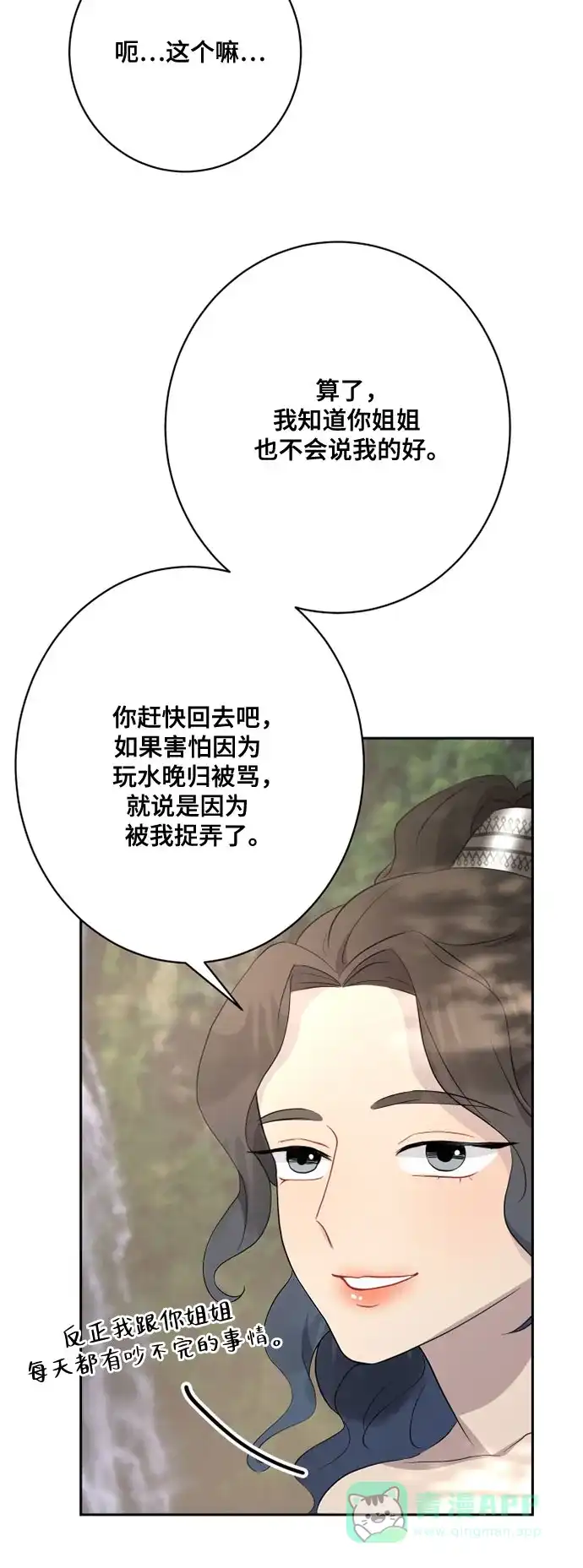 《亲爱的月亮》第9话 第21页
