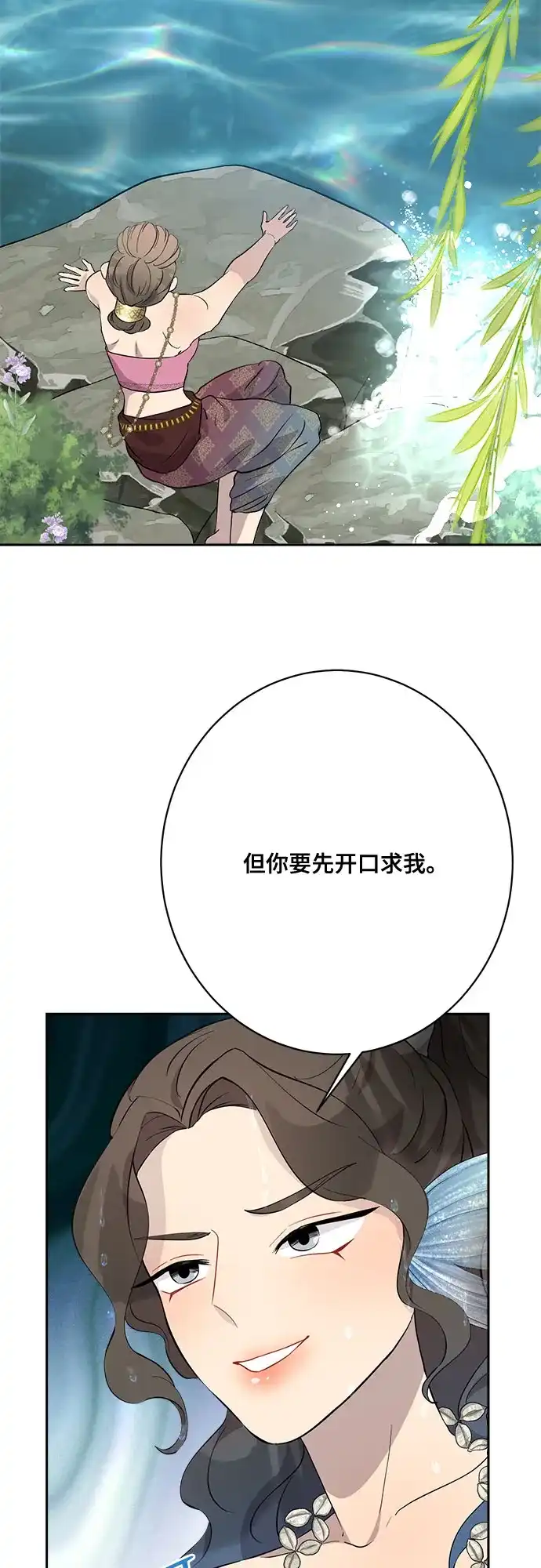 《亲爱的月亮》第9话 第8页