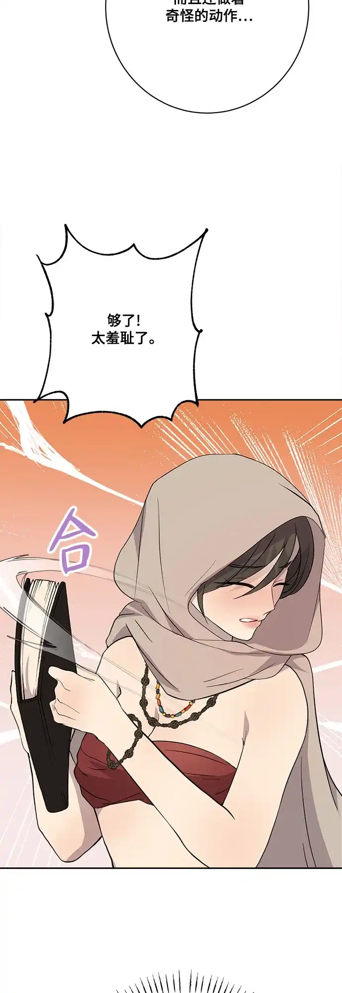 《亲爱的月亮》第9话 第44页