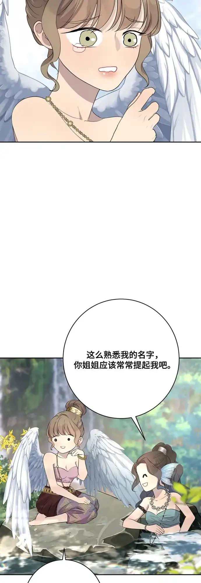 《亲爱的月亮》第9话 第20页