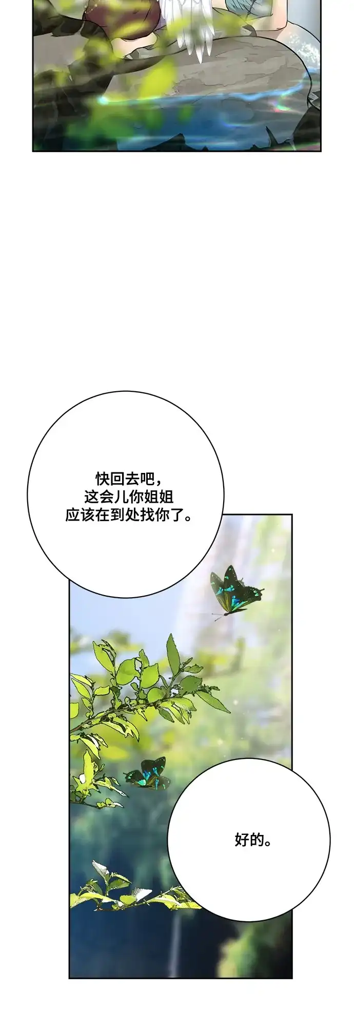 《亲爱的月亮》第9话 第24页
