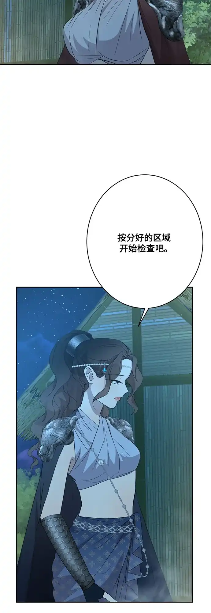 《亲爱的月亮》第9话 第39页