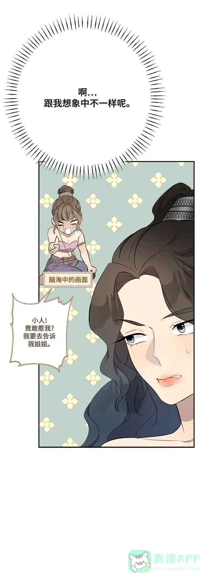 《亲爱的月亮》第9话 第6页
