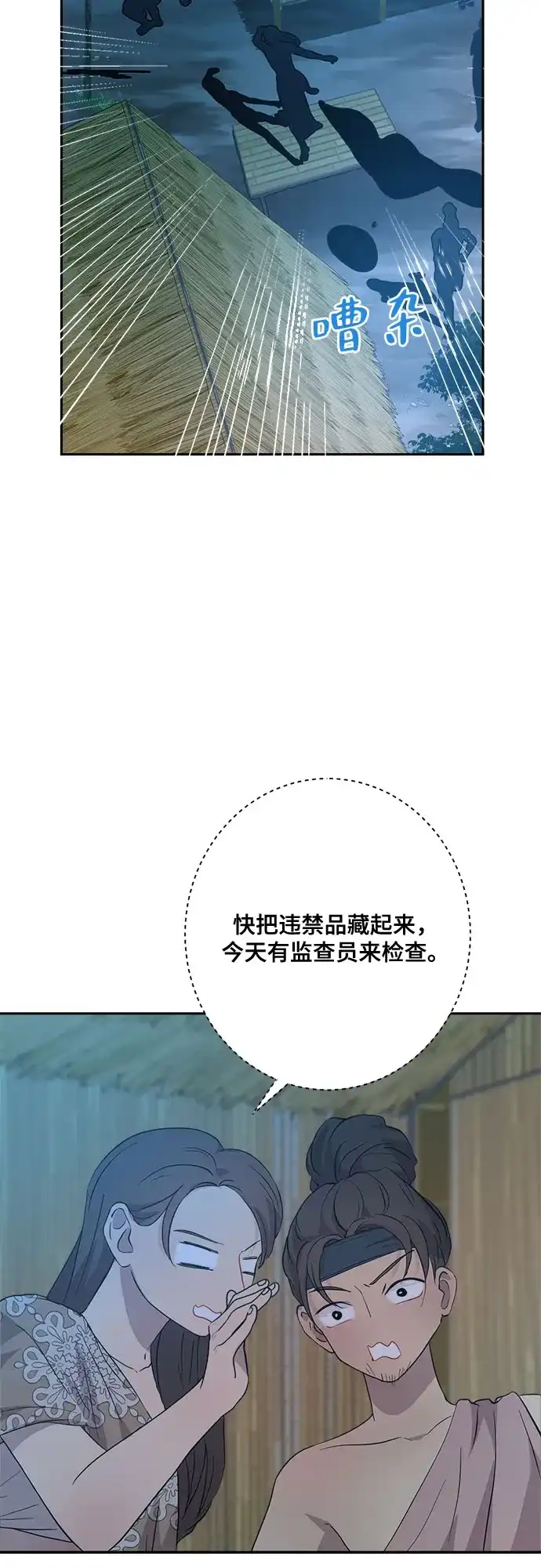 《亲爱的月亮》第9话 第35页