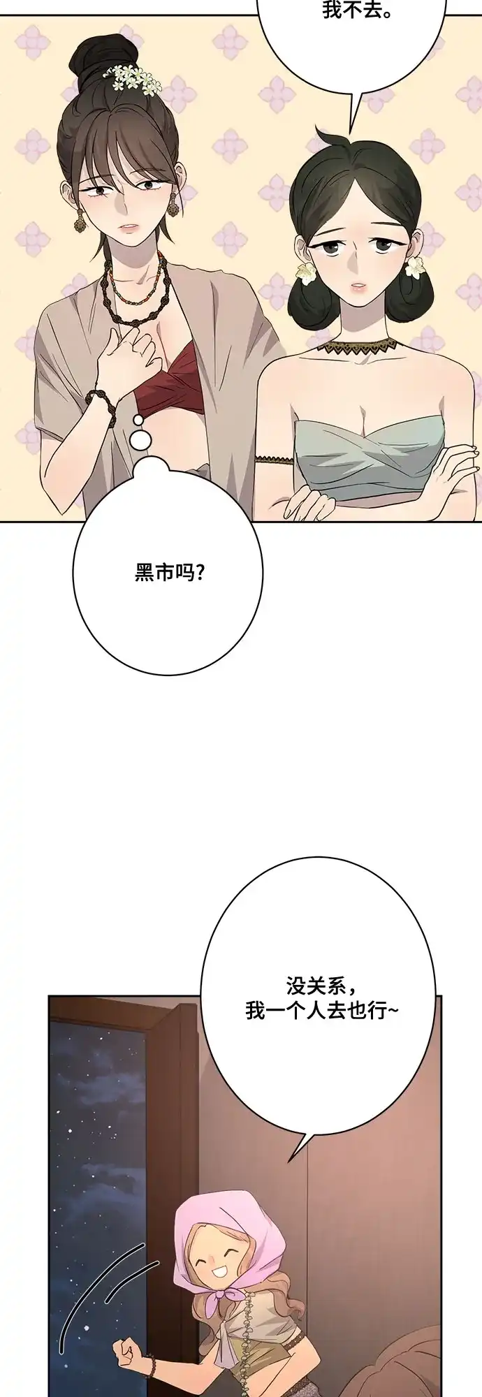 《亲爱的月亮》第9话 第30页