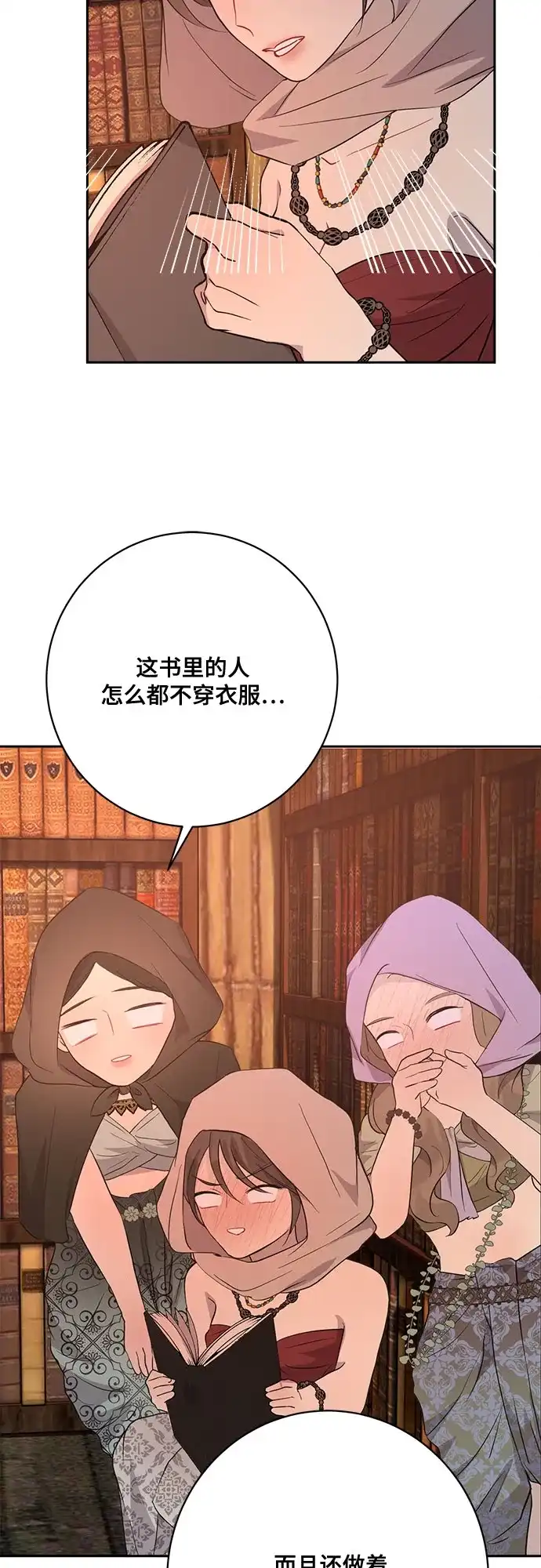 《亲爱的月亮》第9话 第43页