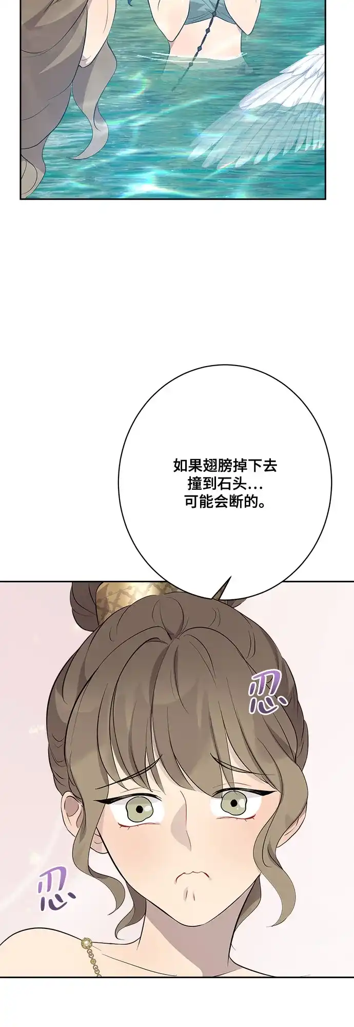 《亲爱的月亮》第9话 第5页