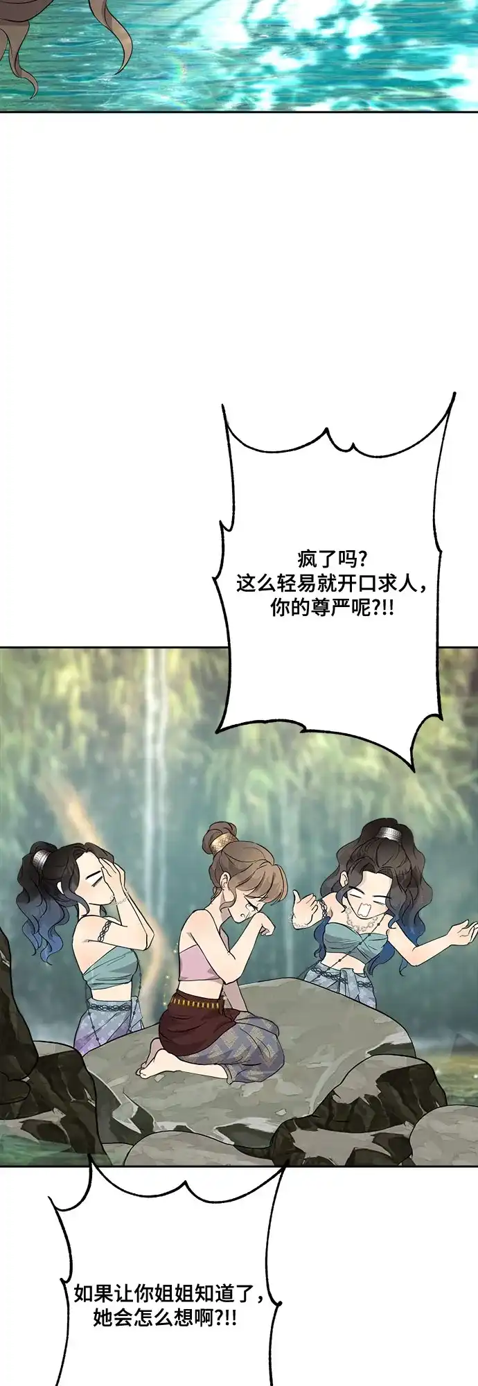 《亲爱的月亮》第9话 第14页