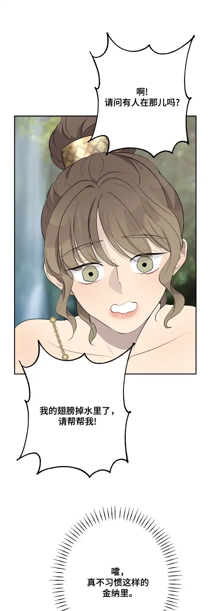 《亲爱的月亮》第9话 第2页
