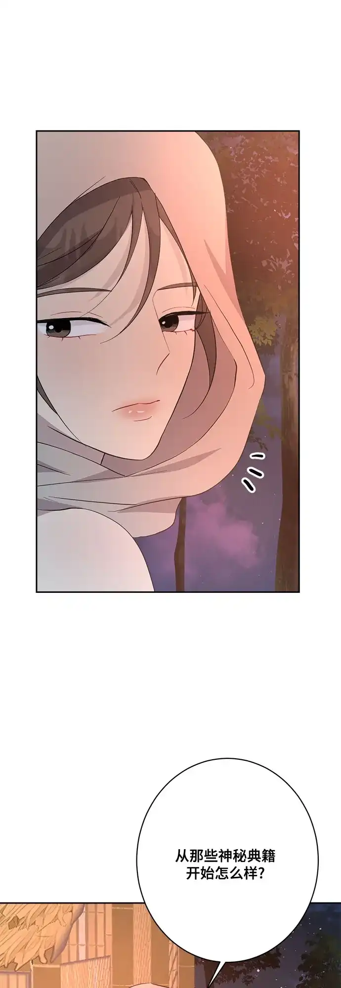 《亲爱的月亮》第9话 第33页