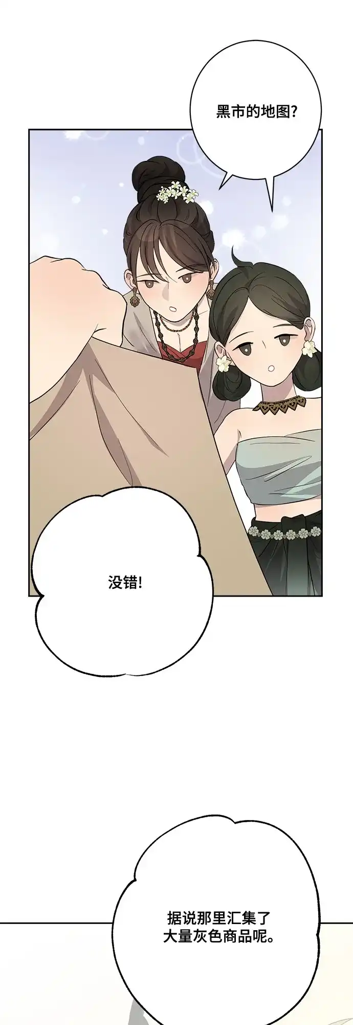 《亲爱的月亮》第9话 第27页