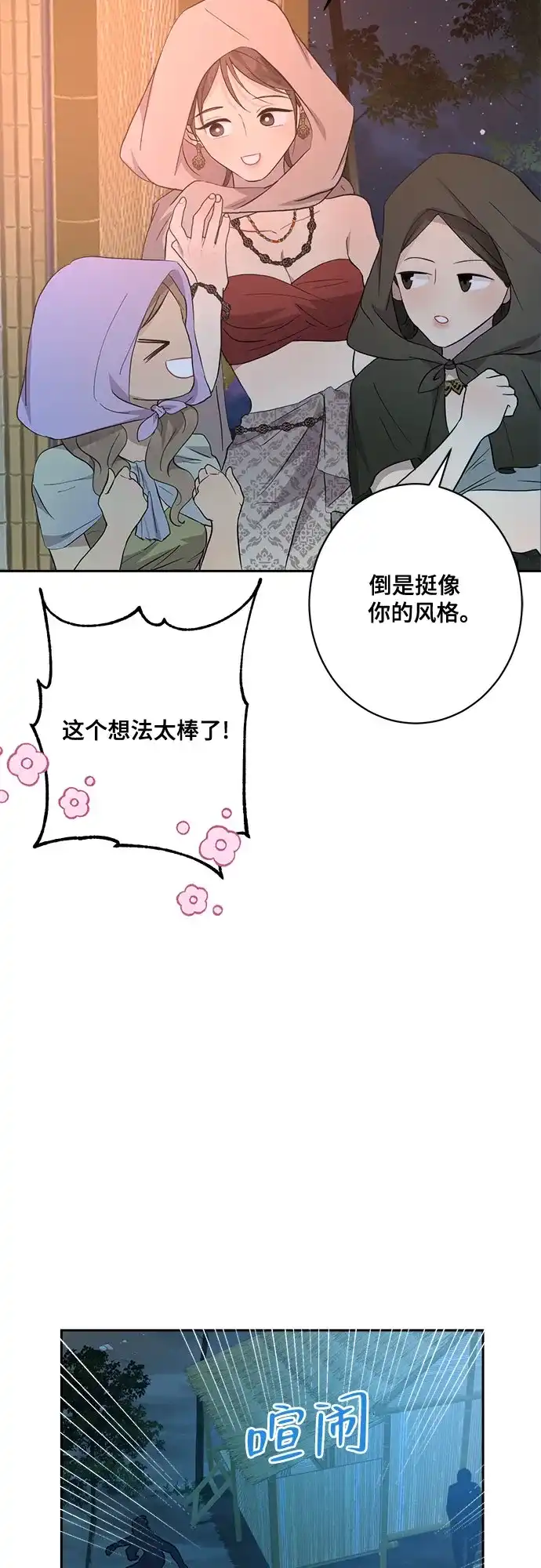《亲爱的月亮》第9话 第34页