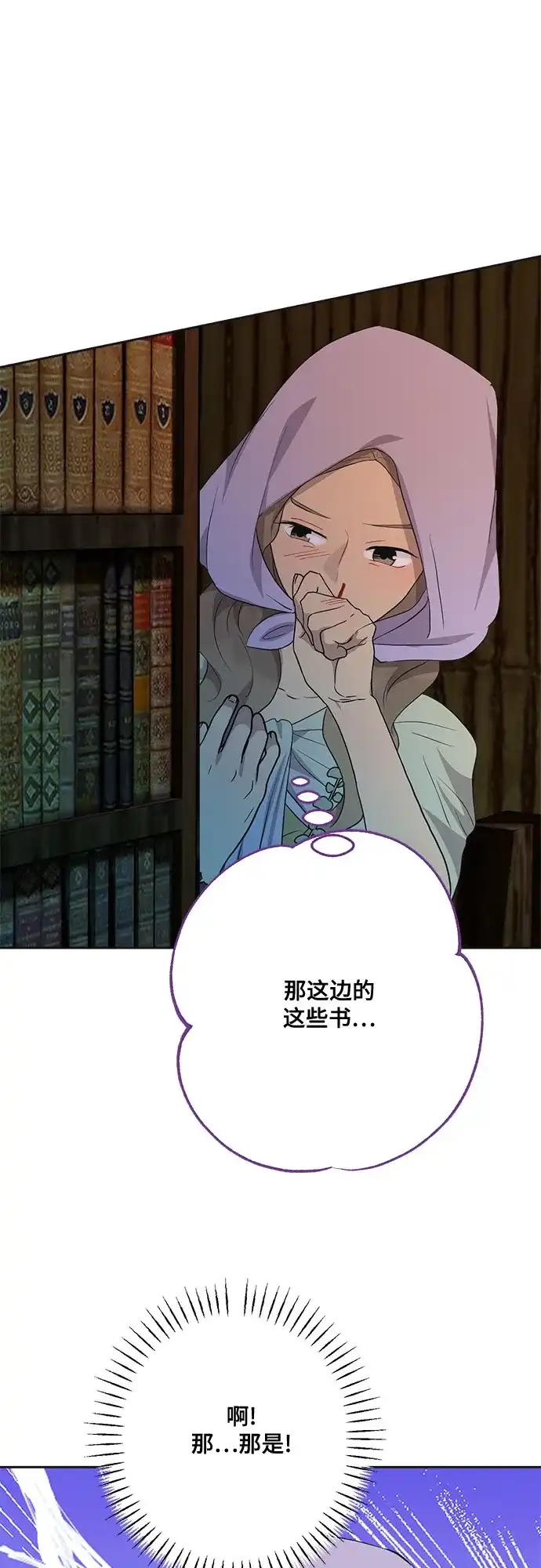 《亲爱的月亮》第9话 第48页