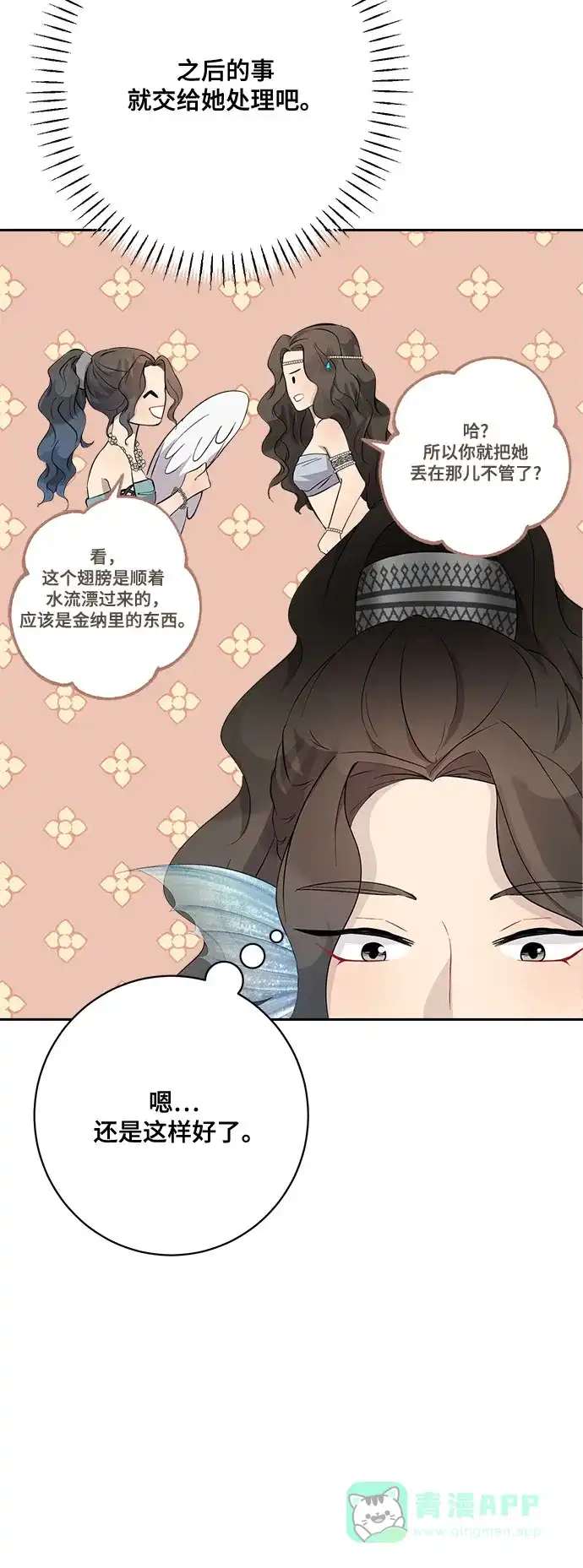 《亲爱的月亮》第9话 第11页