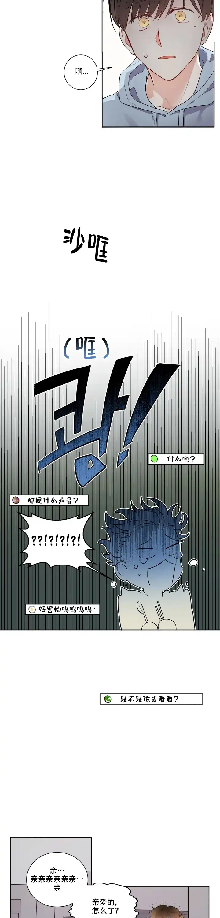 《请爱我吧》第1话 第4页