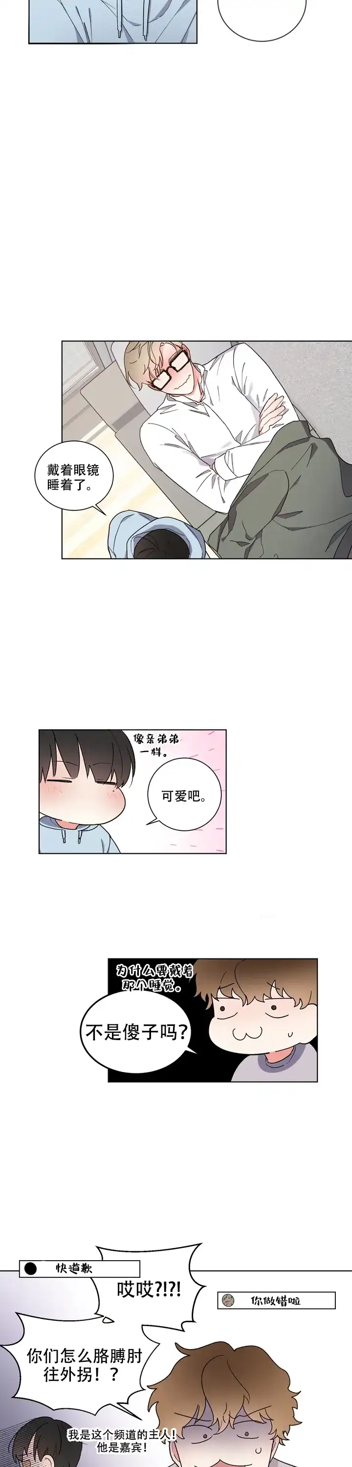 《请爱我吧》第1话 第9页