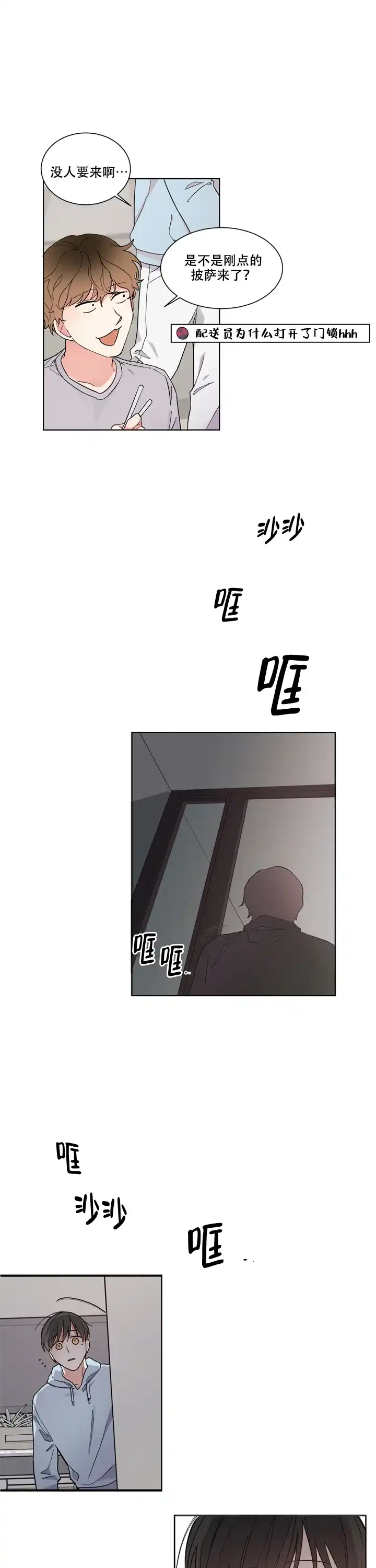 《请爱我吧》第1话 第3页