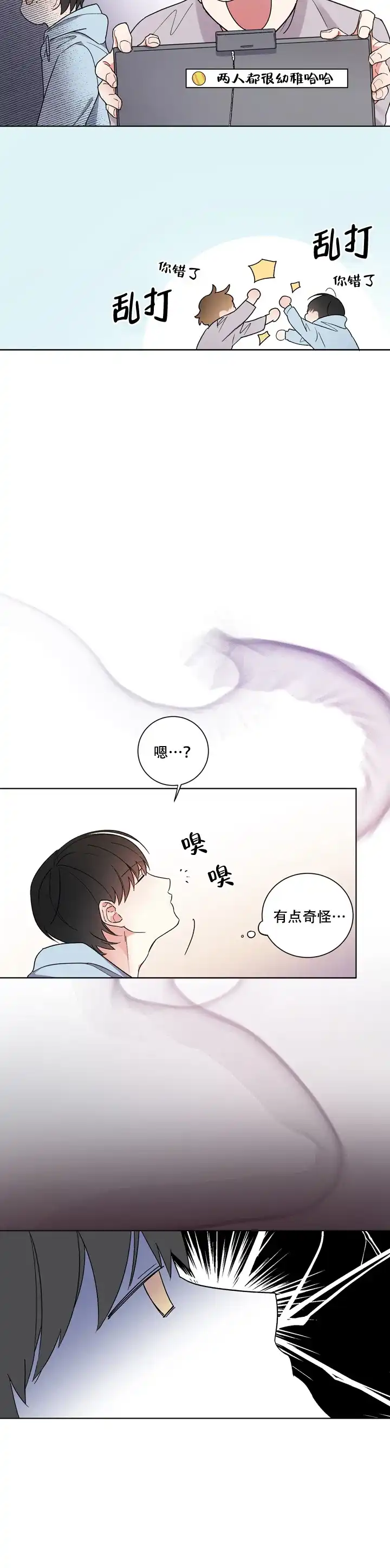 《请爱我吧》第1话 第10页