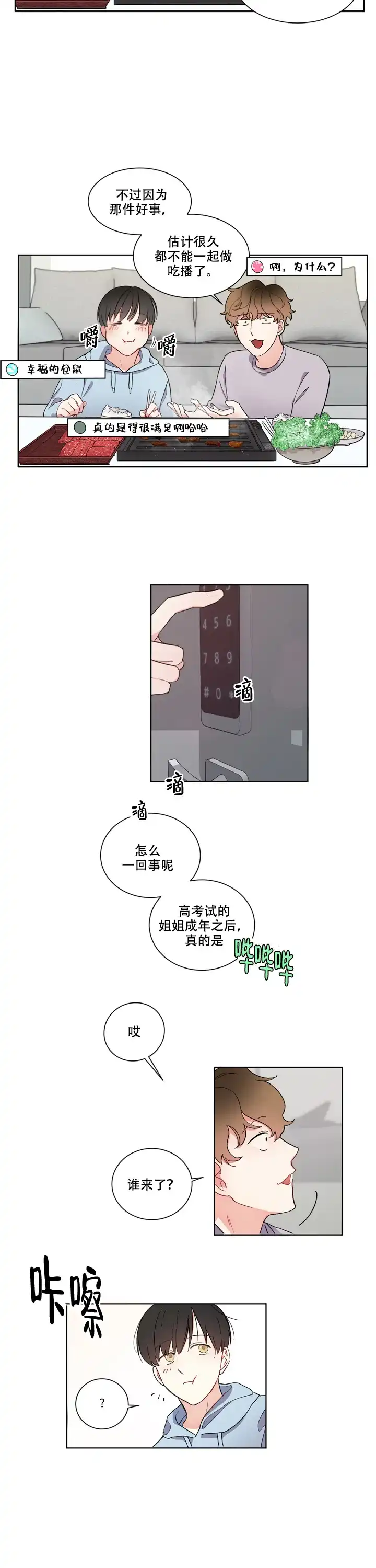 《请爱我吧》第1话 第2页