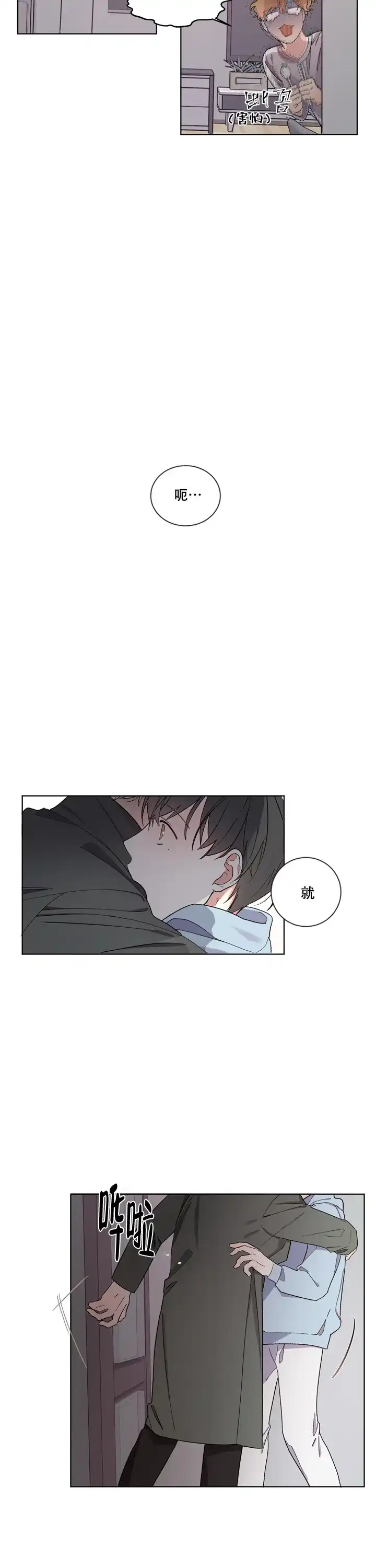 《请爱我吧》第1话 第5页