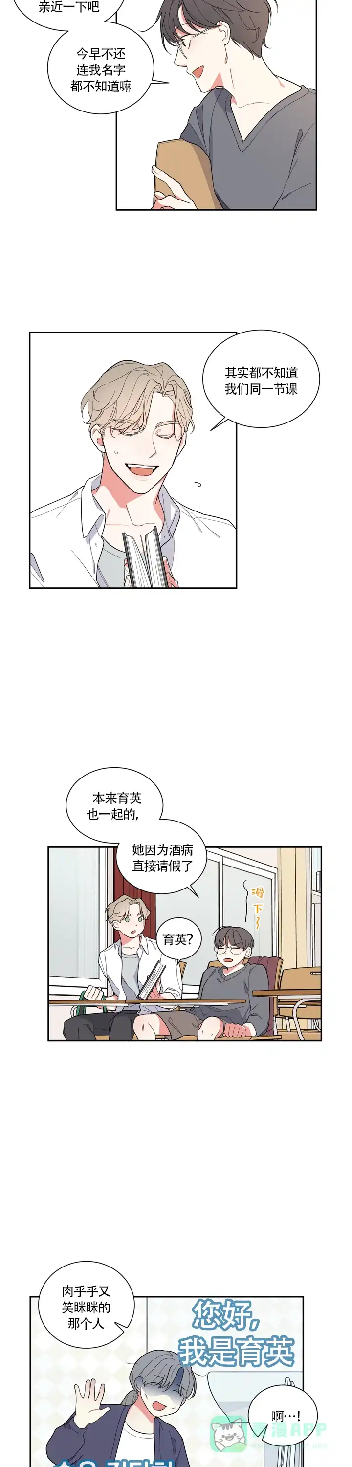 《请爱我吧》第11话 第6页