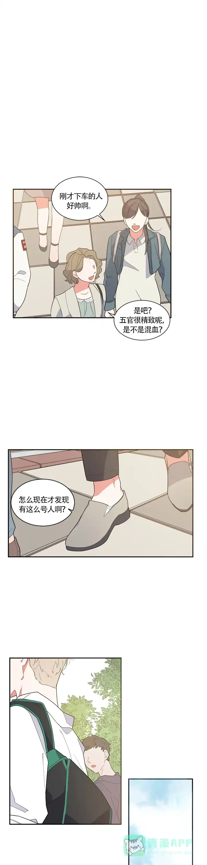 《请爱我吧》第11话 第1页