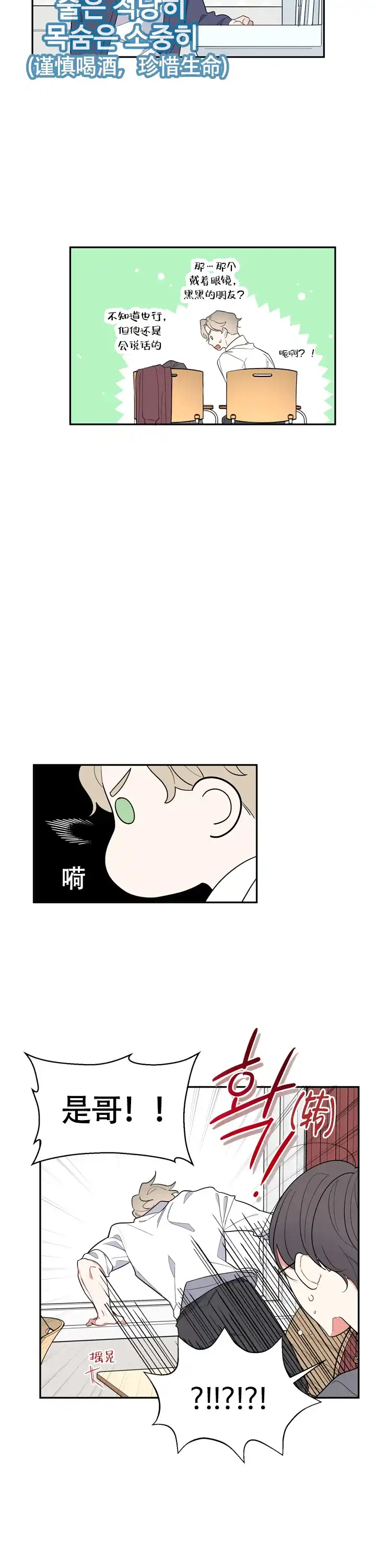 《请爱我吧》第11话 第7页