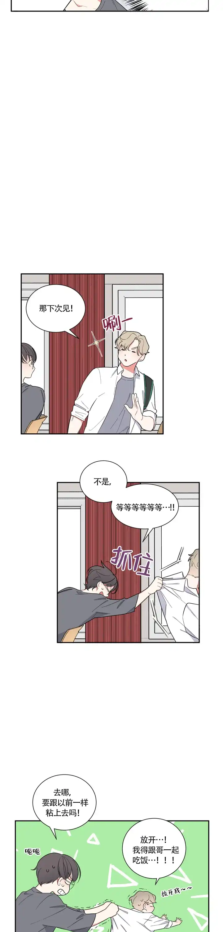 《请爱我吧》第11话 第9页