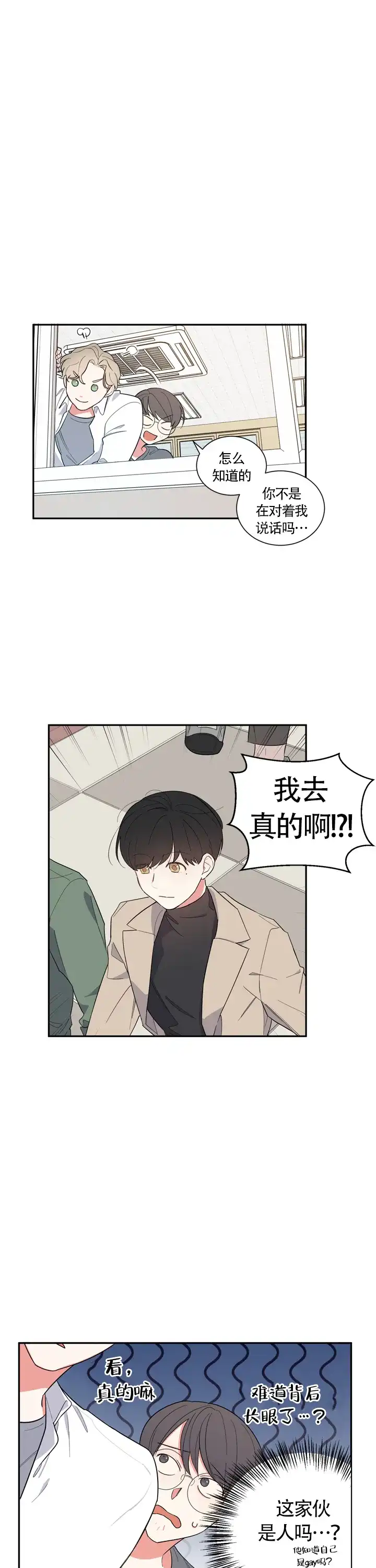 《请爱我吧》第11话 第8页