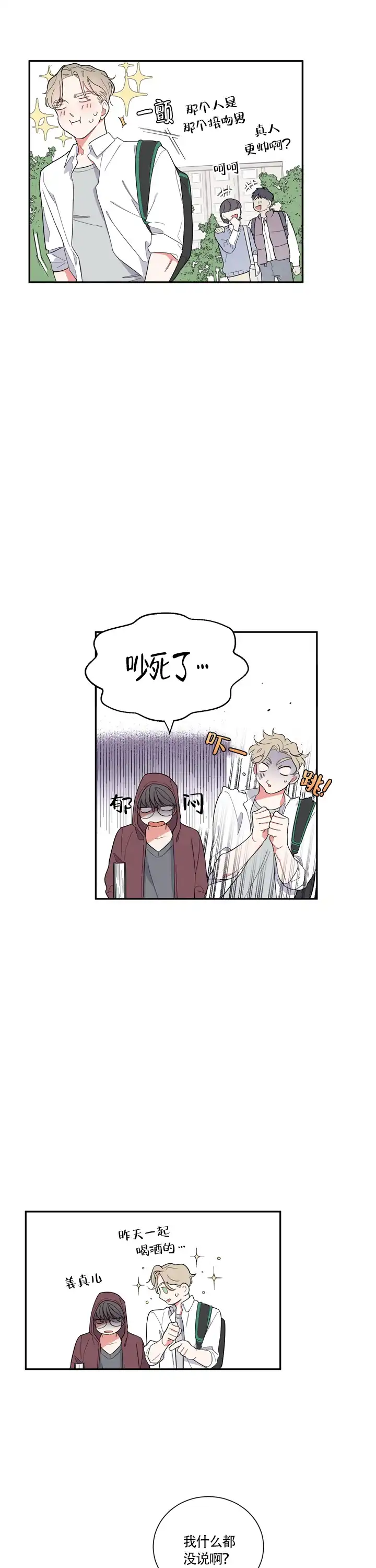 《请爱我吧》第11话 第3页