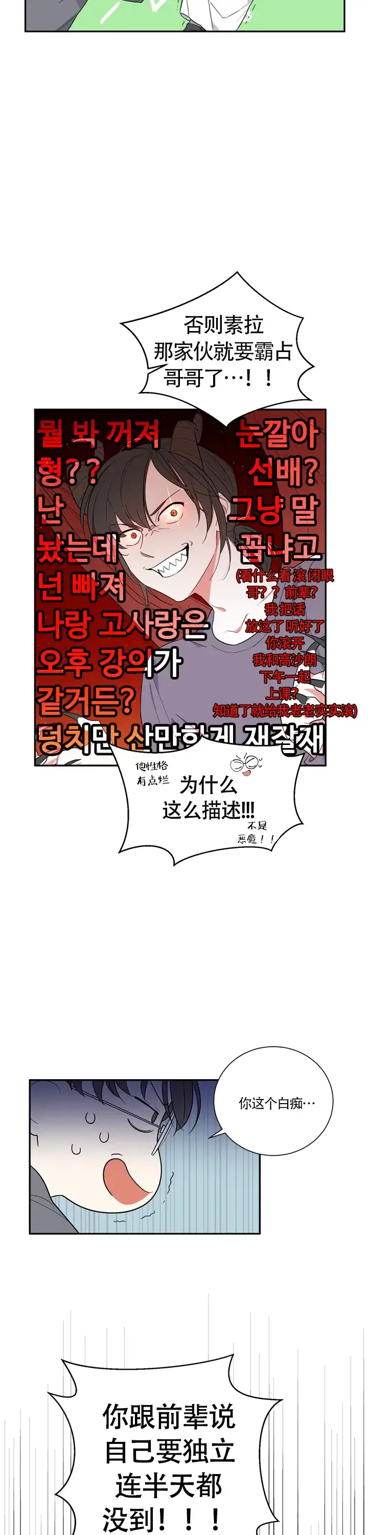 《请爱我吧》第11话 第10页