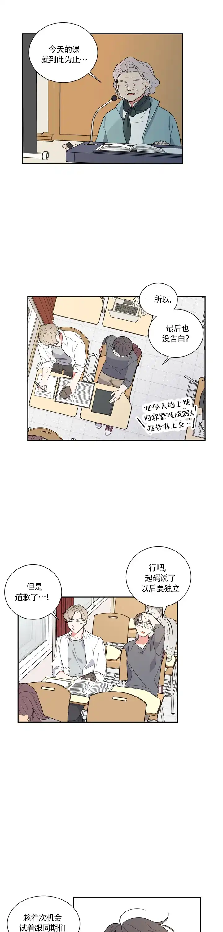 《请爱我吧》第11话 第5页