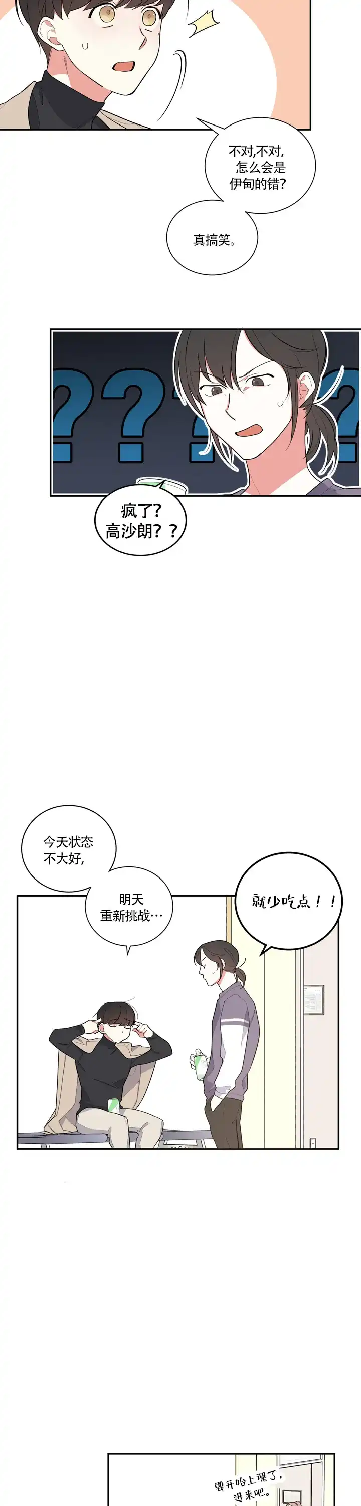 《请爱我吧》第13话 第7页