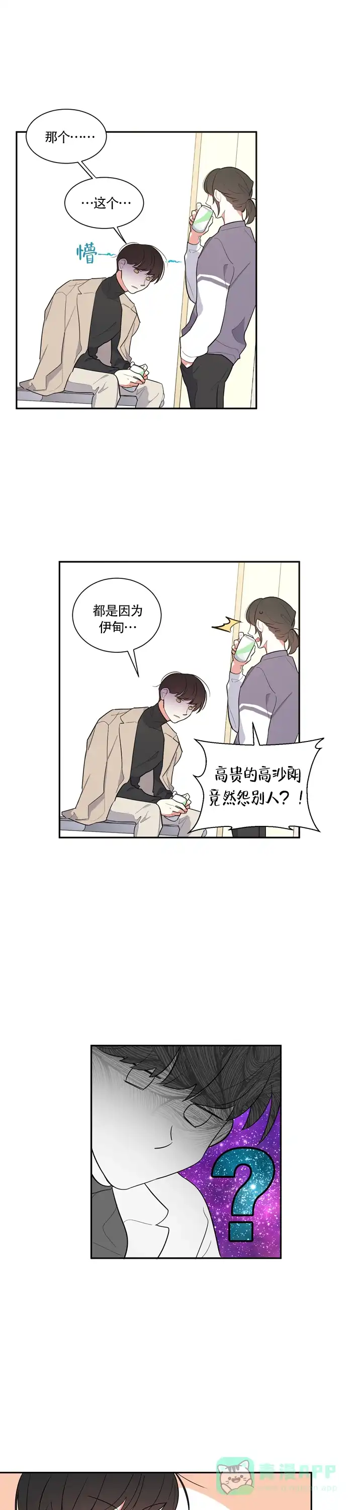 《请爱我吧》第13话 第6页