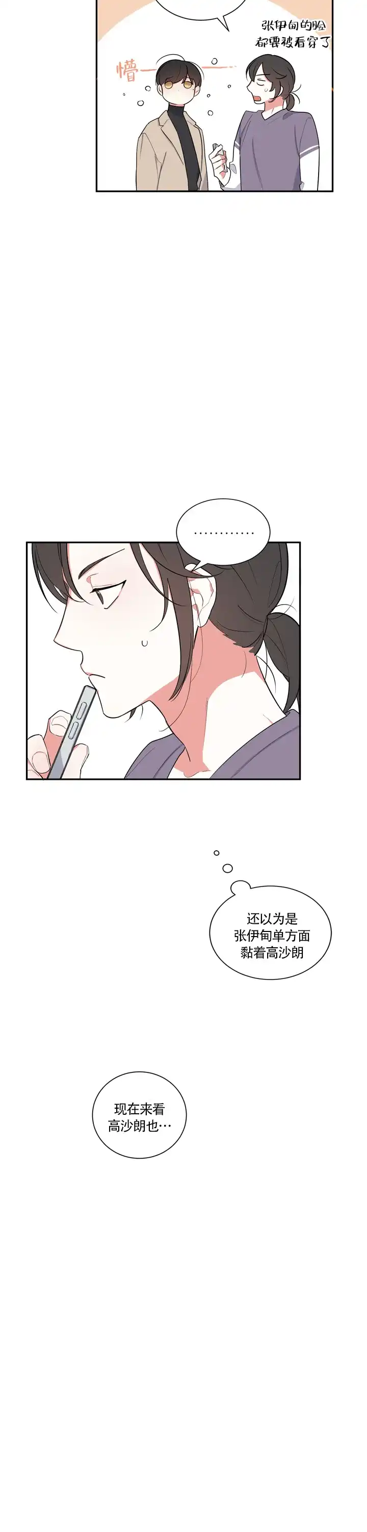 《请爱我吧》第13话 第3页