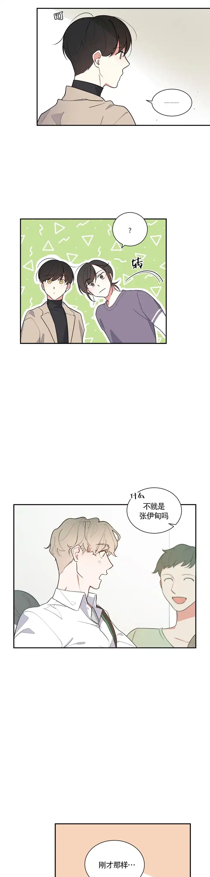 《请爱我吧》第13话 第2页