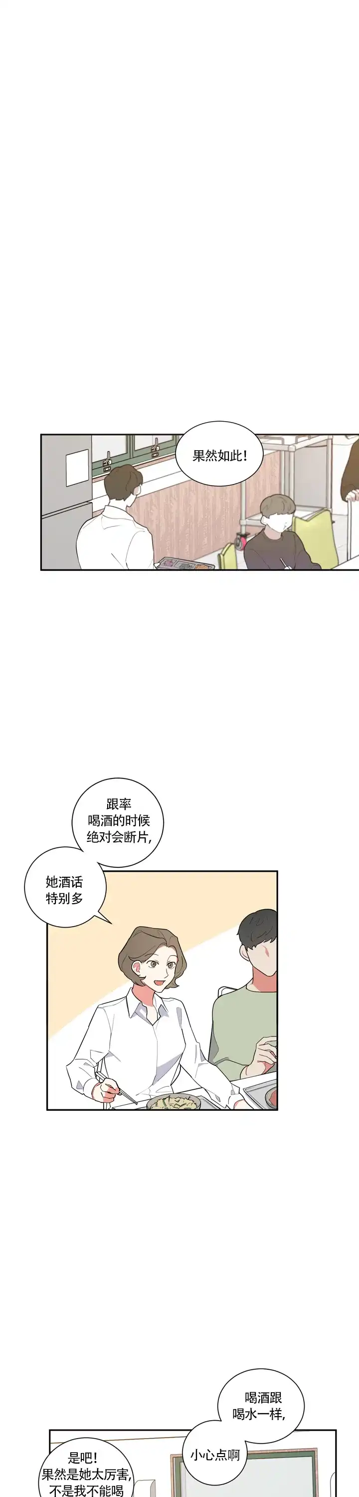 《请爱我吧》第13话 第9页
