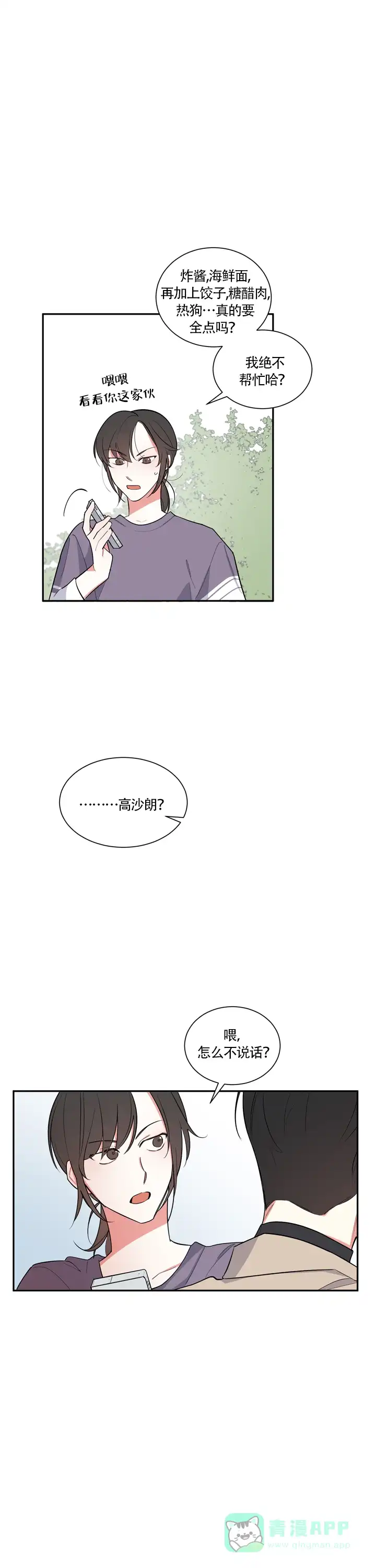 《请爱我吧》第13话 第1页