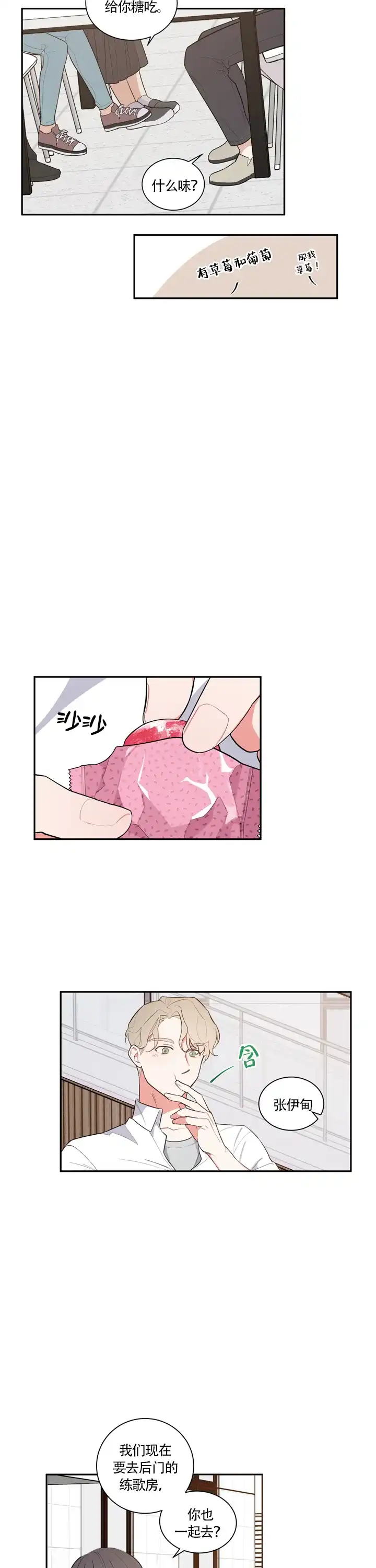 《请爱我吧》第14话 第2页