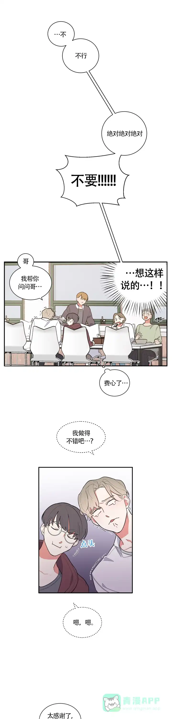 《请爱我吧》第14话 第1页
