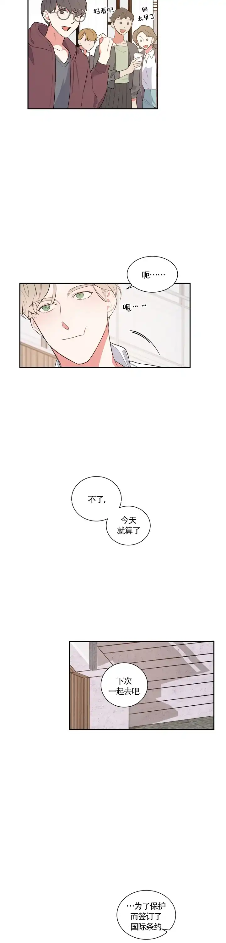 《请爱我吧》第14话 第3页