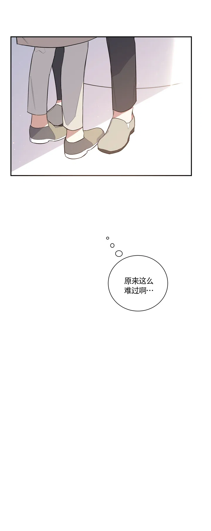 《请爱我吧》第14话 第9页