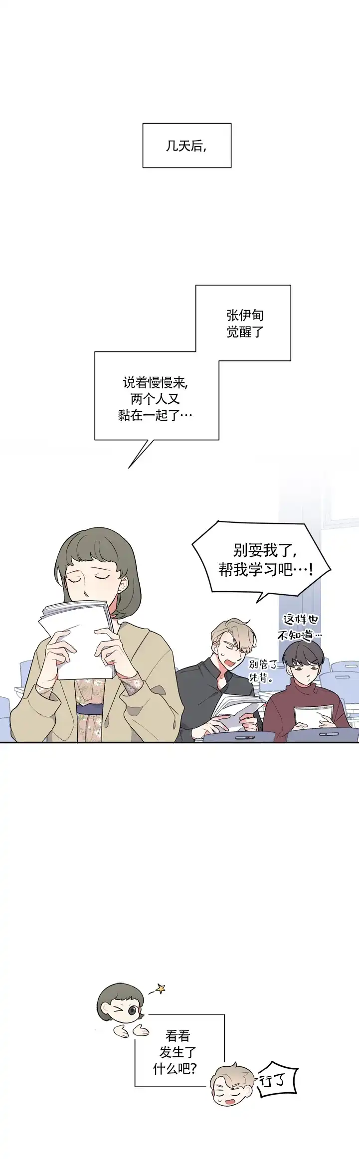 《请爱我吧》第15话 第3页