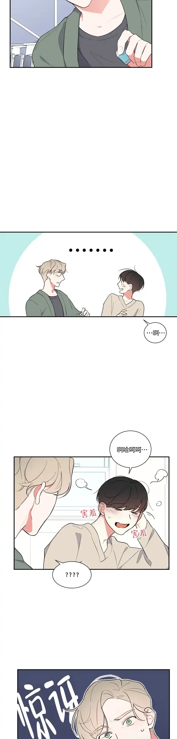 《请爱我吧》第15话 第7页