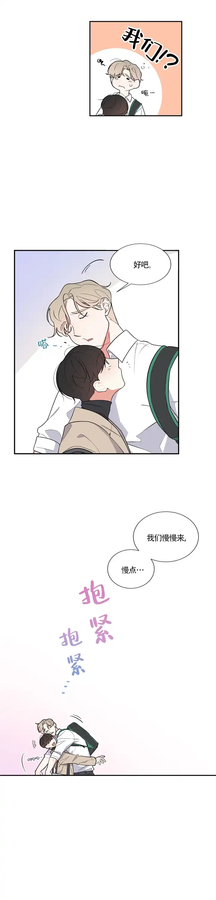 《请爱我吧》第15话 第2页