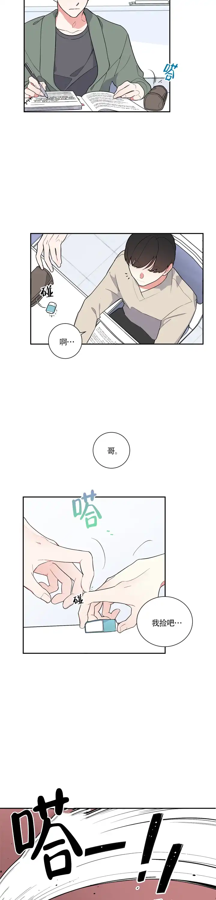 《请爱我吧》第15话 第5页