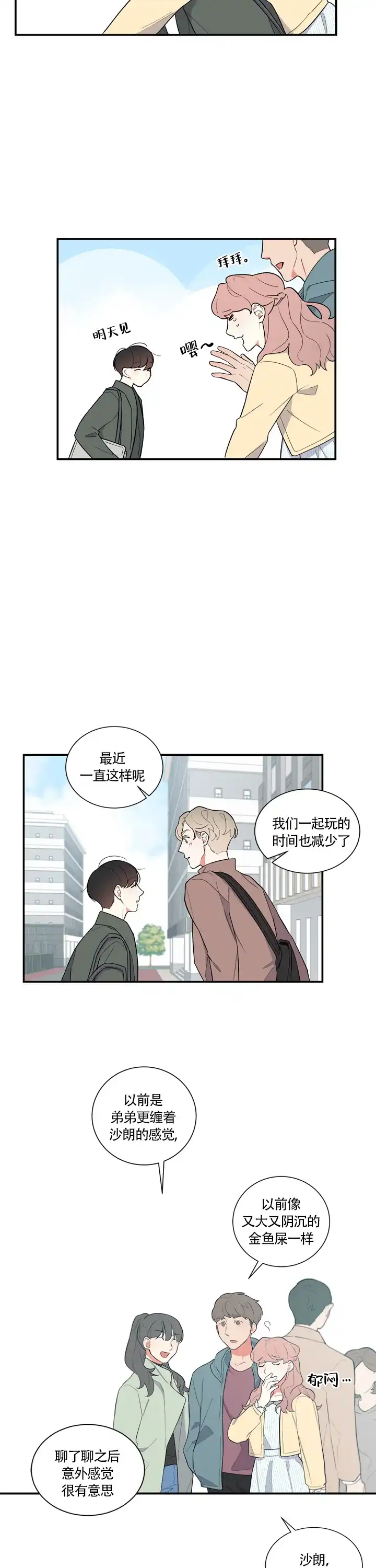《请爱我吧》第16话 第5页