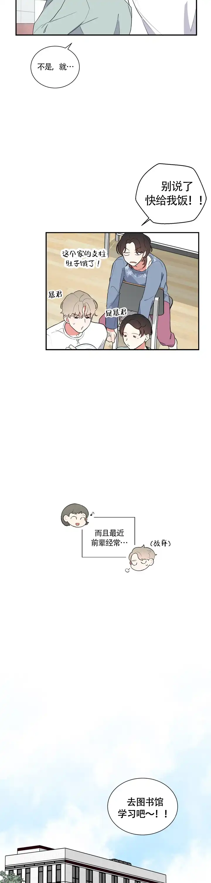 《请爱我吧》第16话 第3页